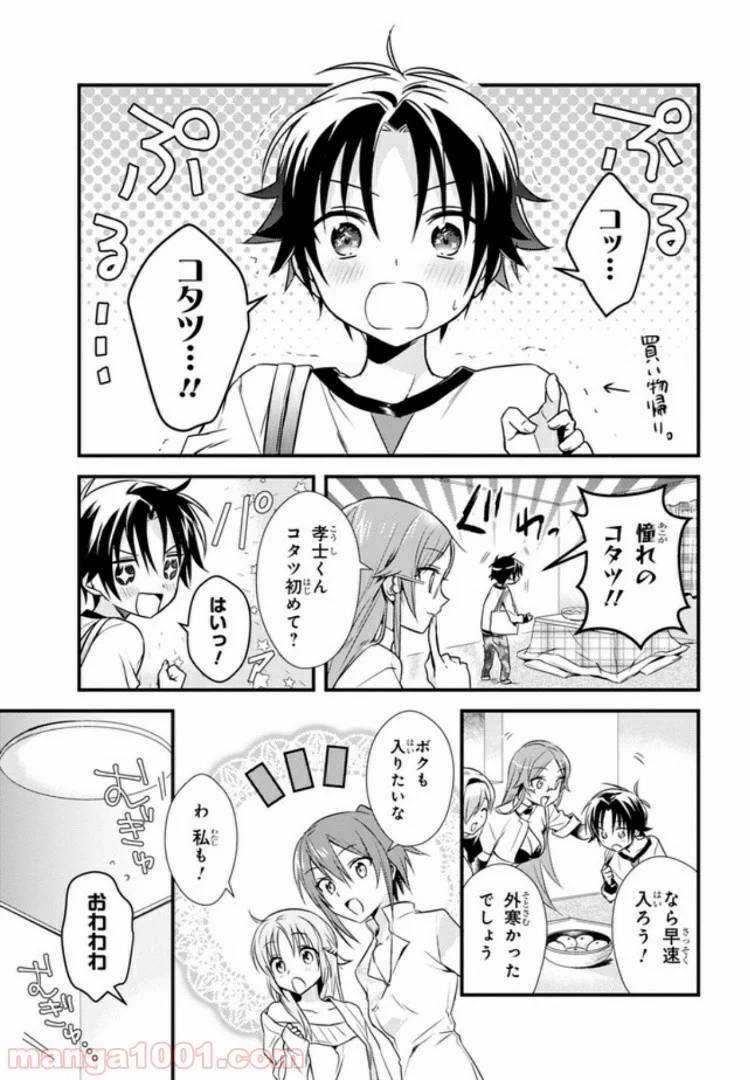 ページ 4 — 第16話