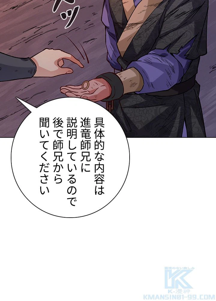 ページ 11 — 第209話