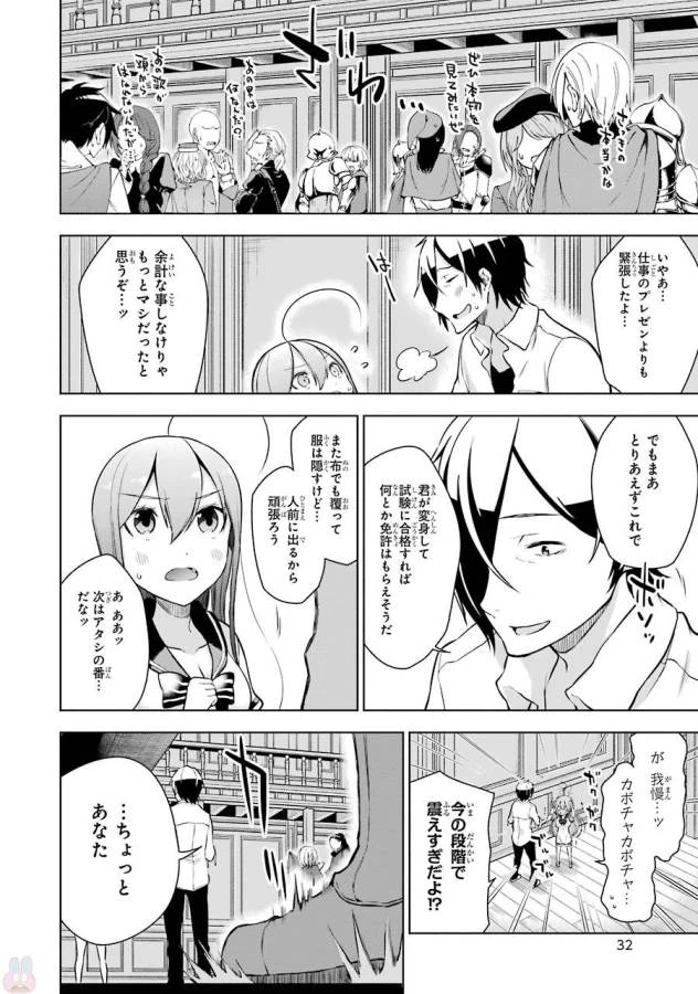 ページ 30 — 第5話
