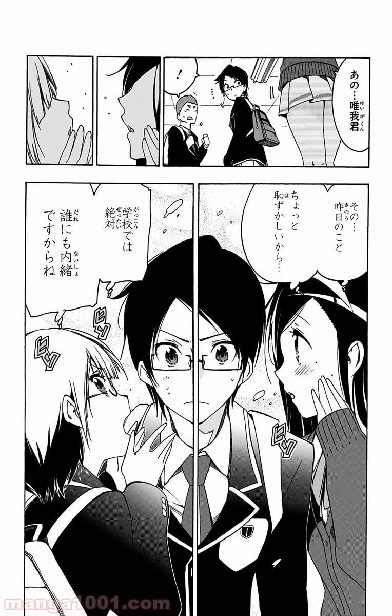 ページ 24 — 第2話