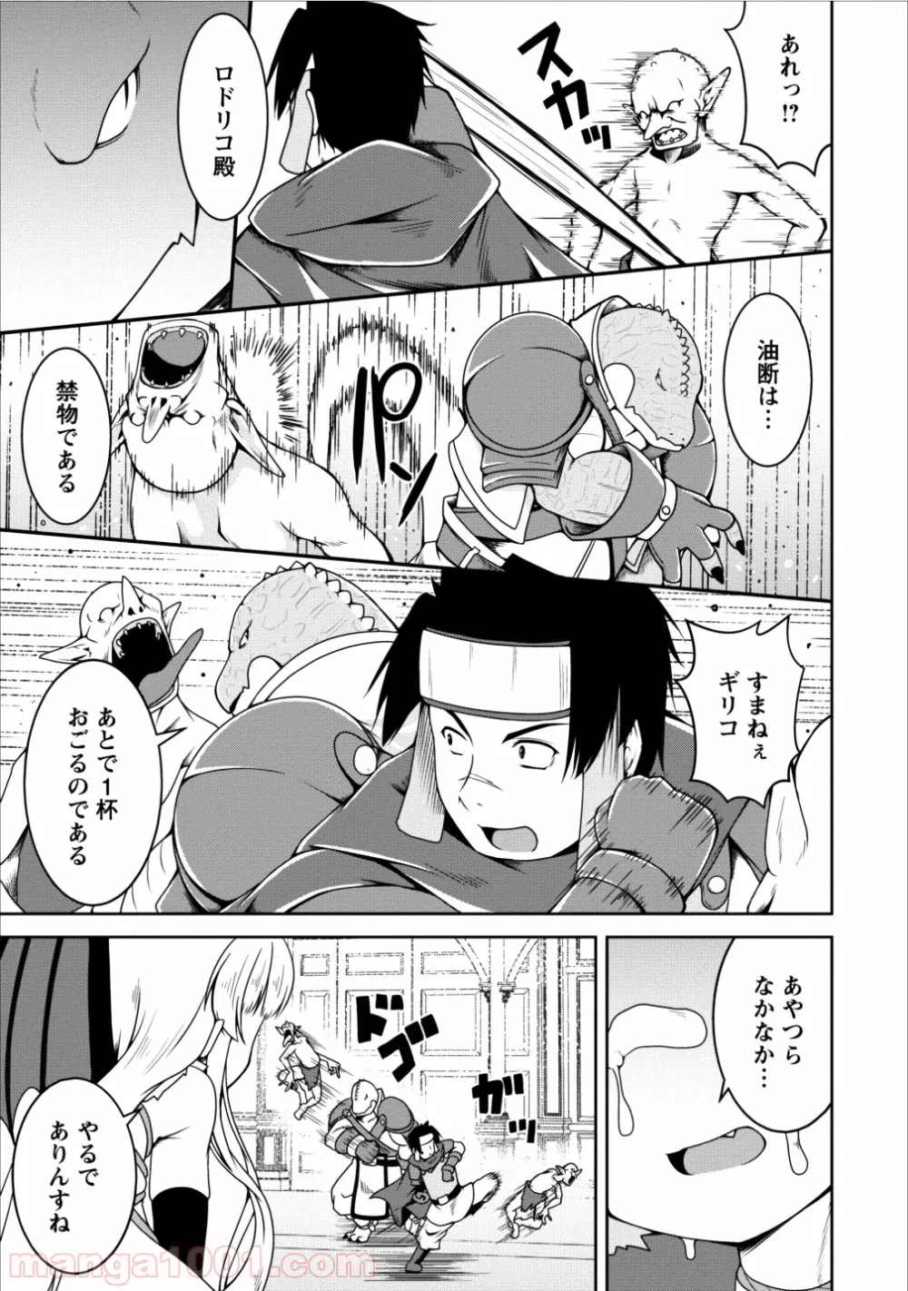 ページ 10 — 第12話