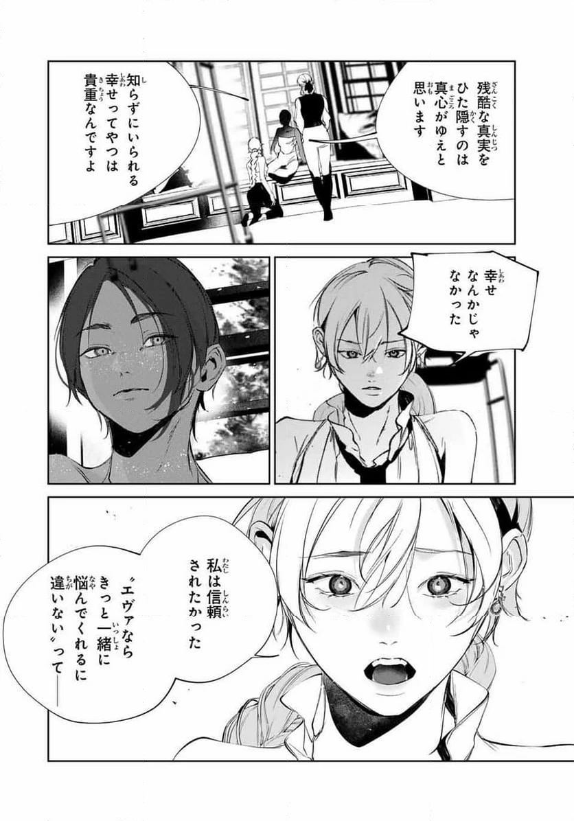 ページ 26 — 第14話