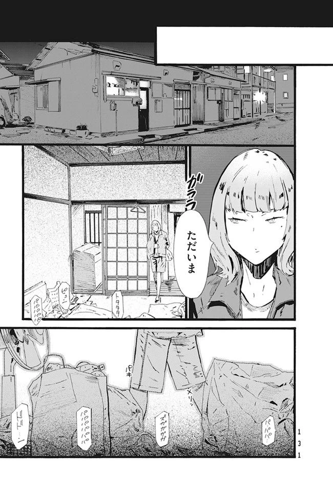 ページ 19 — 第5話