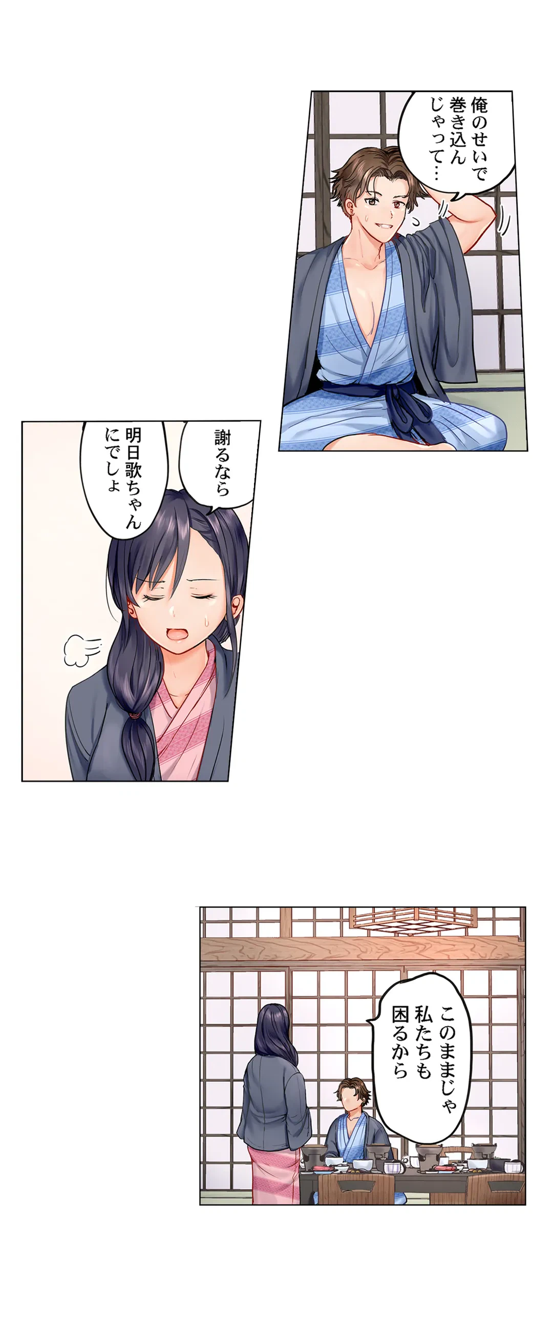 ページ 4 — 第4話