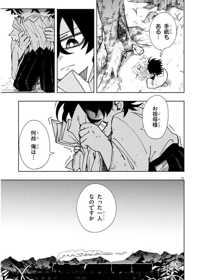 ページ 29 — 第1話