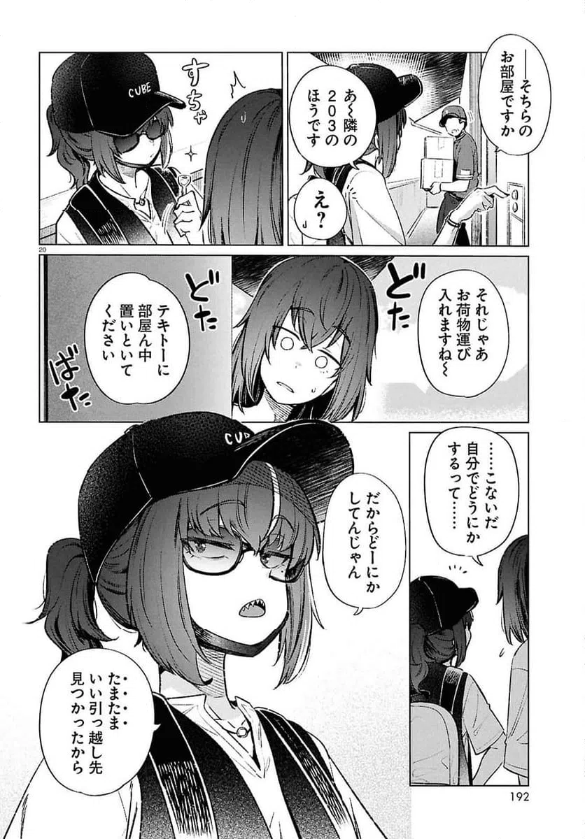 ページ 20 — 第19話