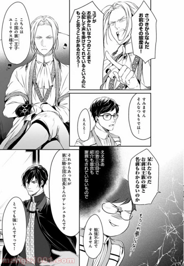 ページ 21 — 第2話