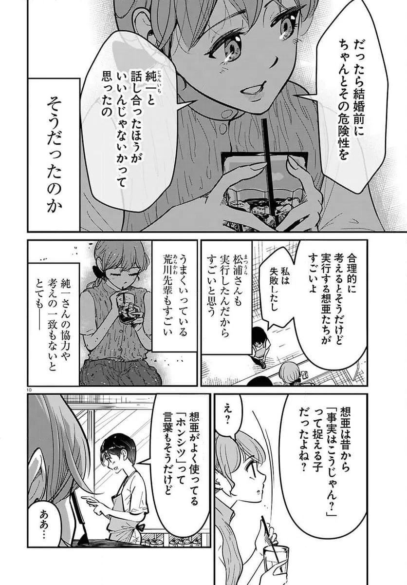 ページ 10 — 第5話