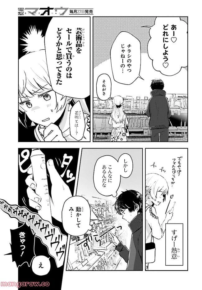 ページ 11 — 第4.1話