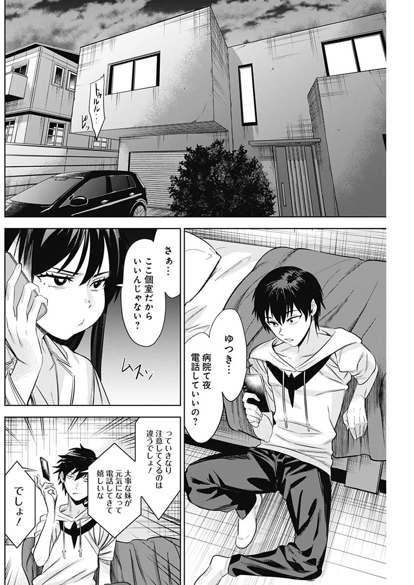 ページ 14 — 第26話