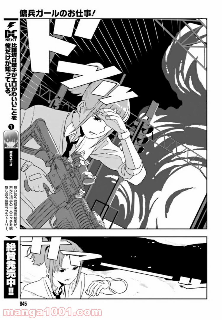 ページ 14 — 第3.6話