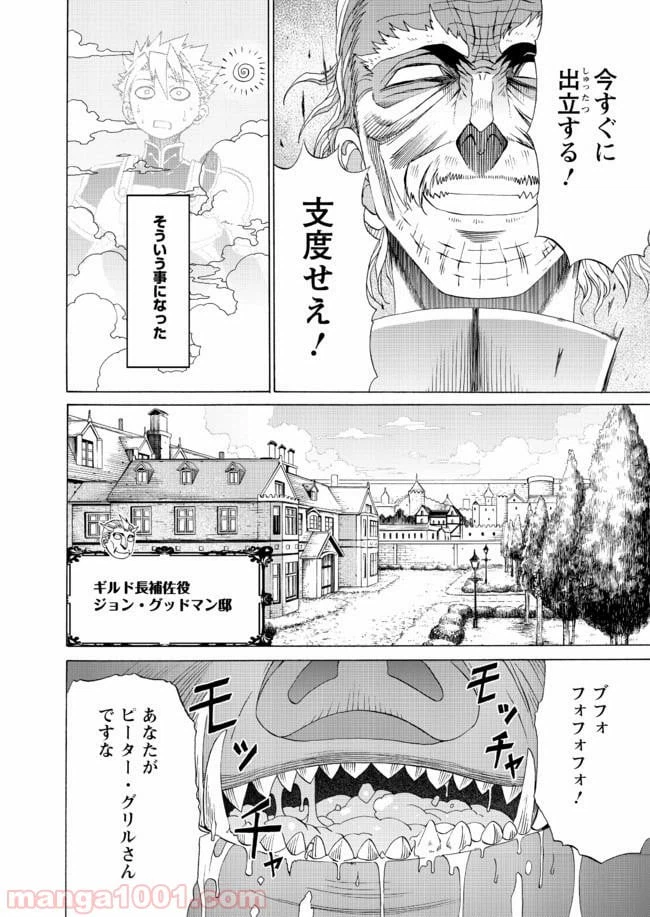 ページ 18 — 第8話