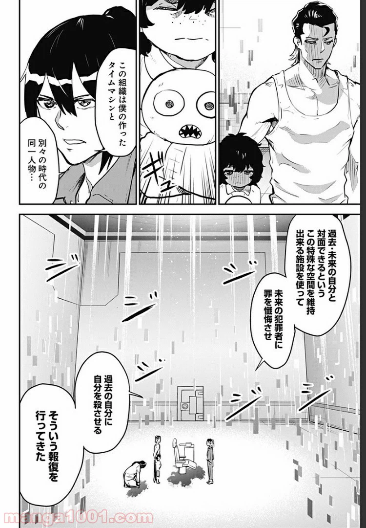 ページ 8 — 第29話