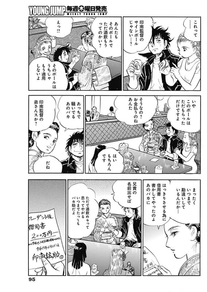 ページ 13 — 第11話