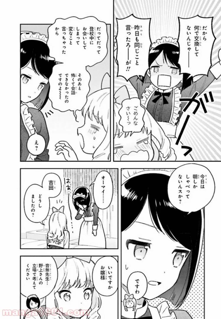 ページ 18 — 第3話