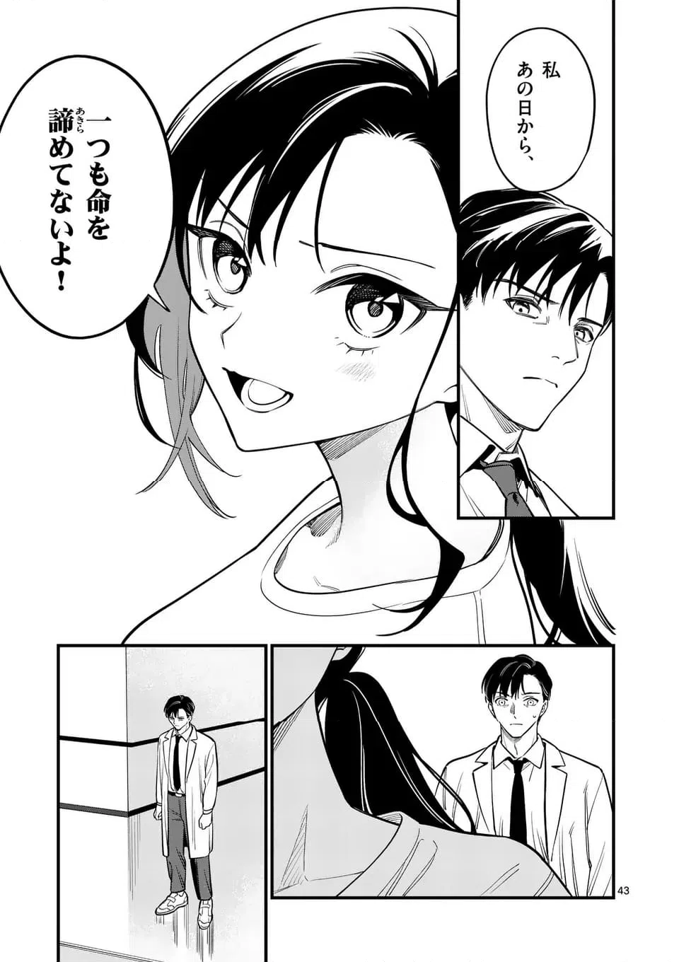 ページ 19 — 第84話