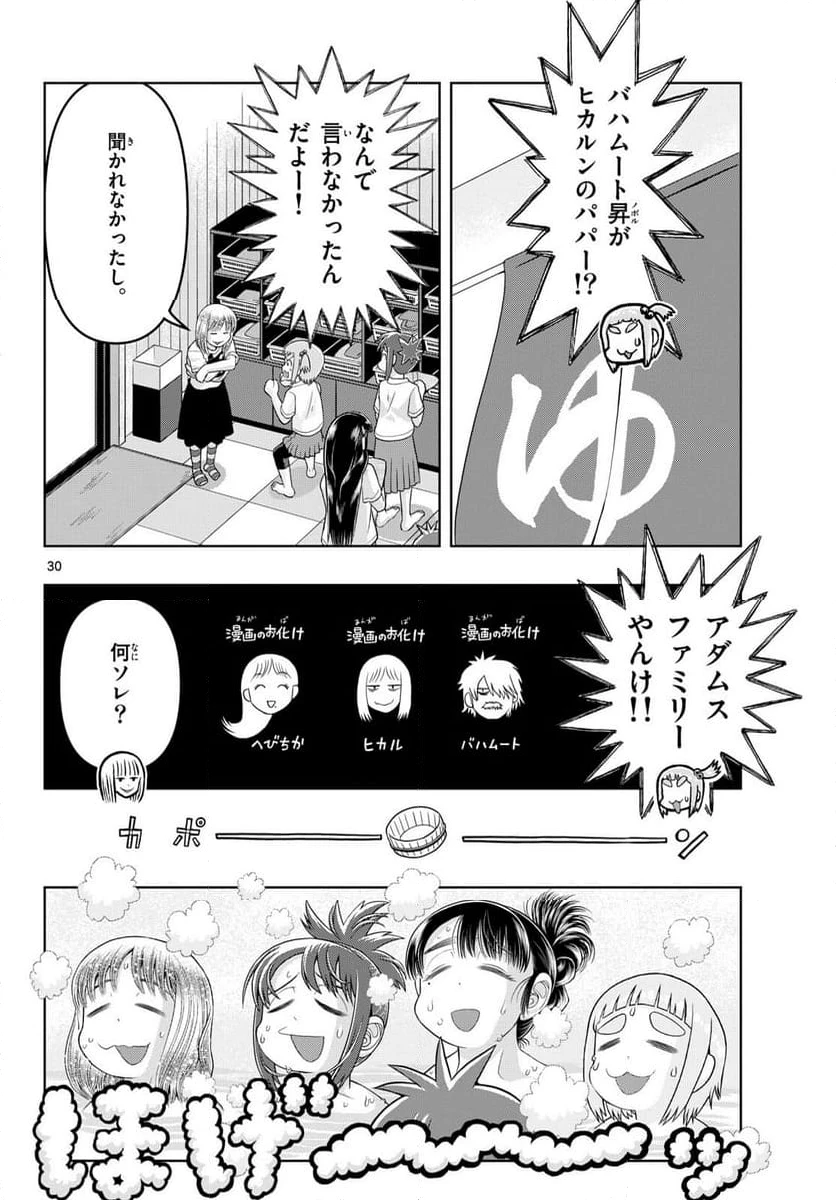 ページ 30 — 第35話