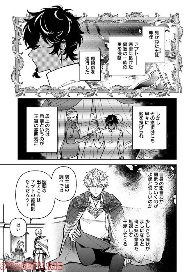 ページ 10 — 第7.3話