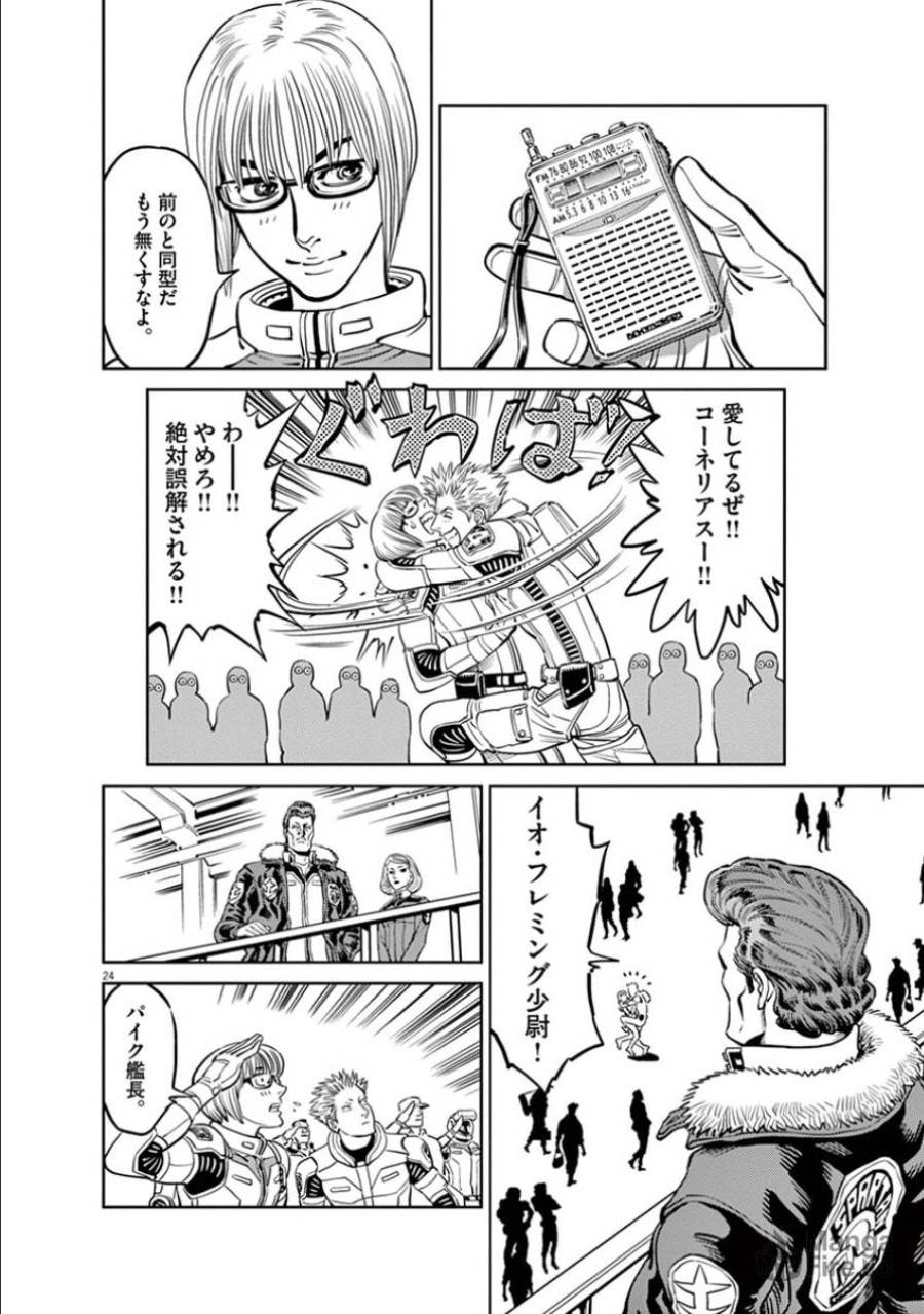 ページ 25 — 第43話
