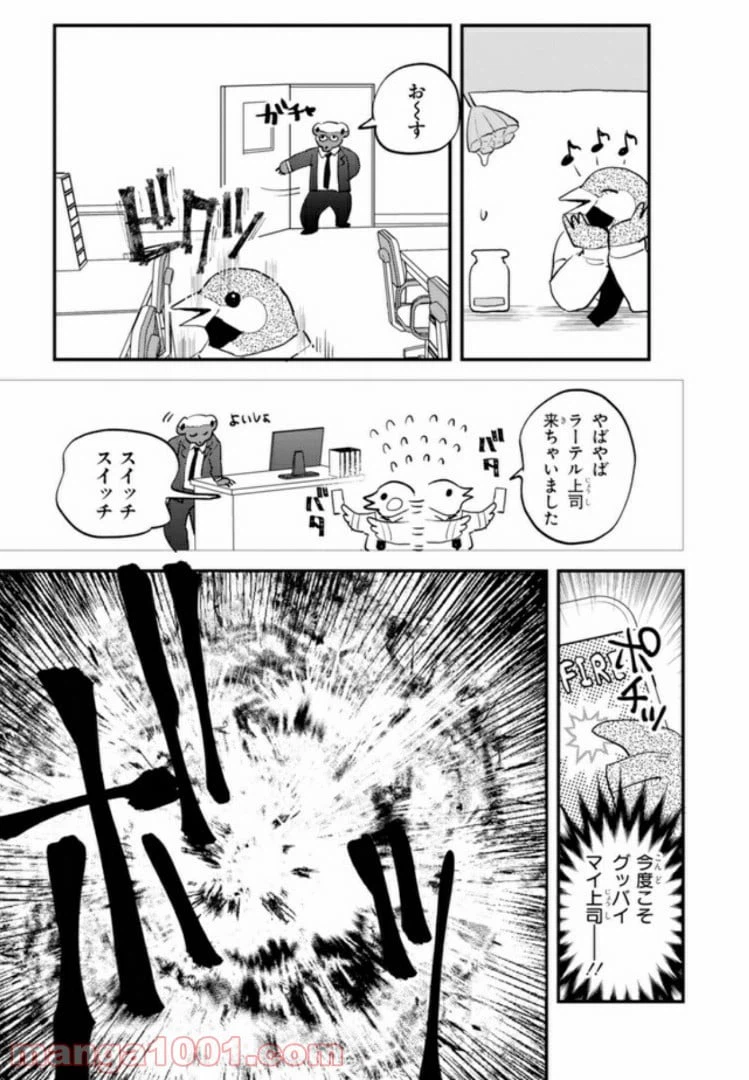 ページ 19 — 第24話