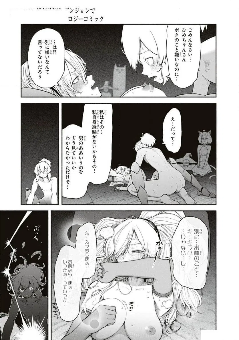 ページ 17 — 第1話