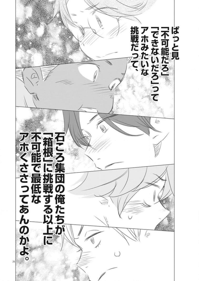 ページ 26 — 第31話