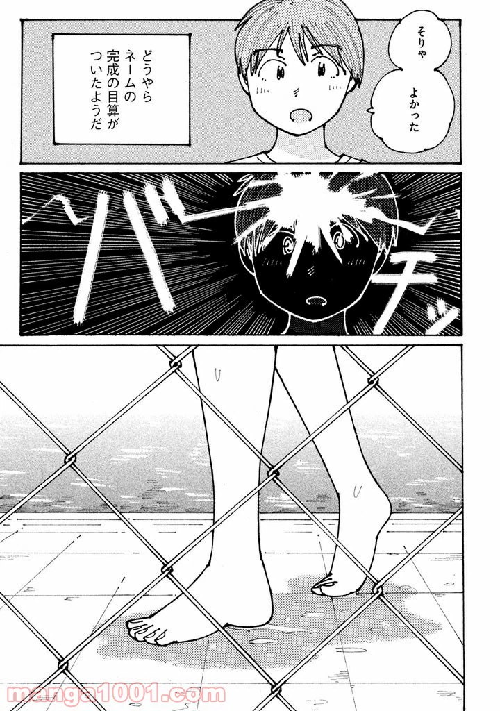ページ 11 — 第2話