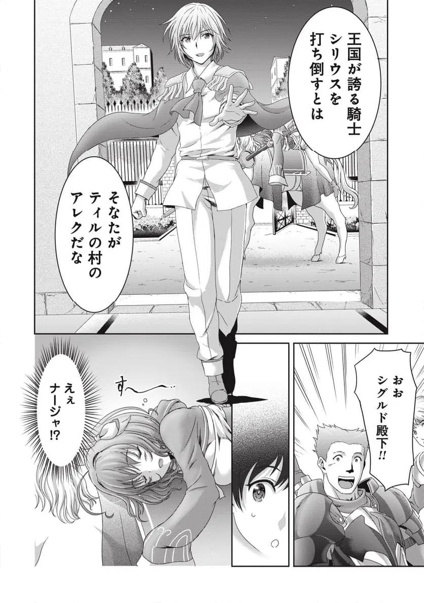 ページ 18 — 第8話