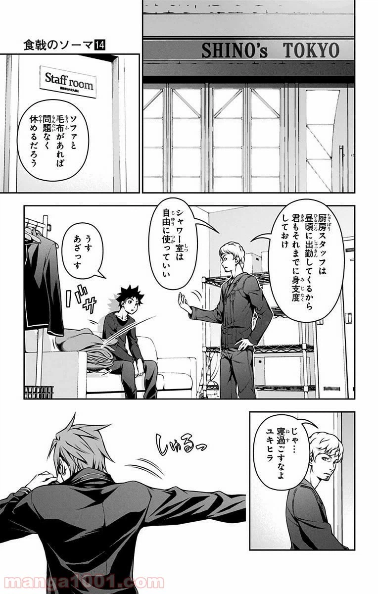 ページ 4 — 第112話