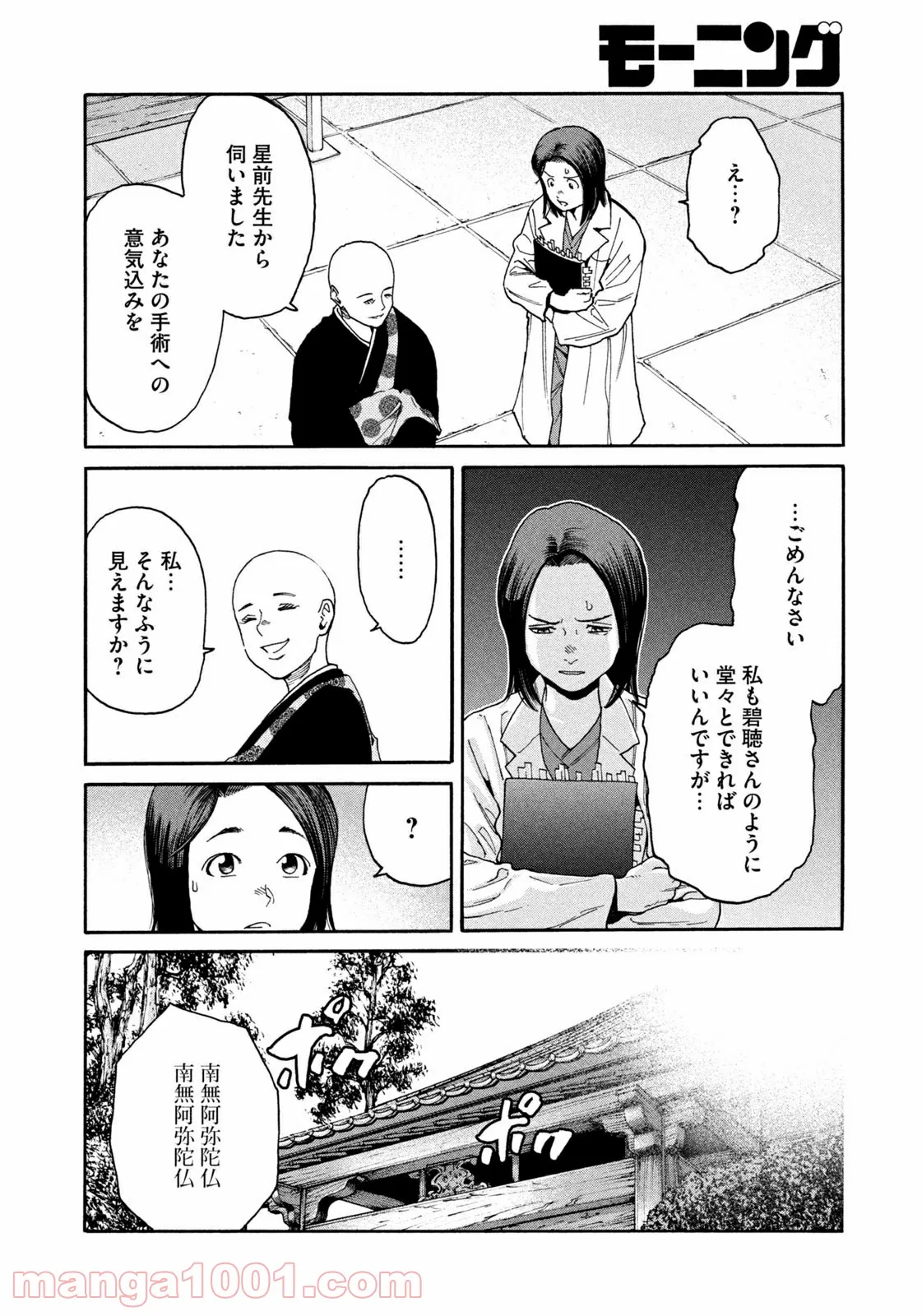 ページ 14 — 第43話