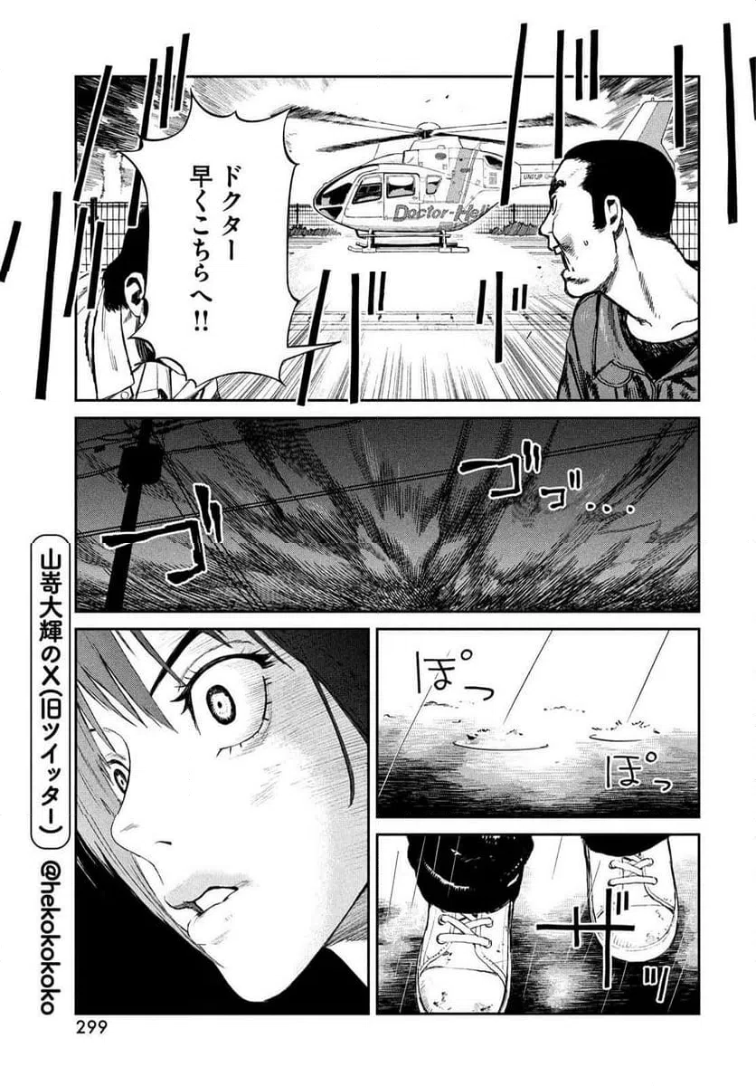 ページ 13 — 第22話