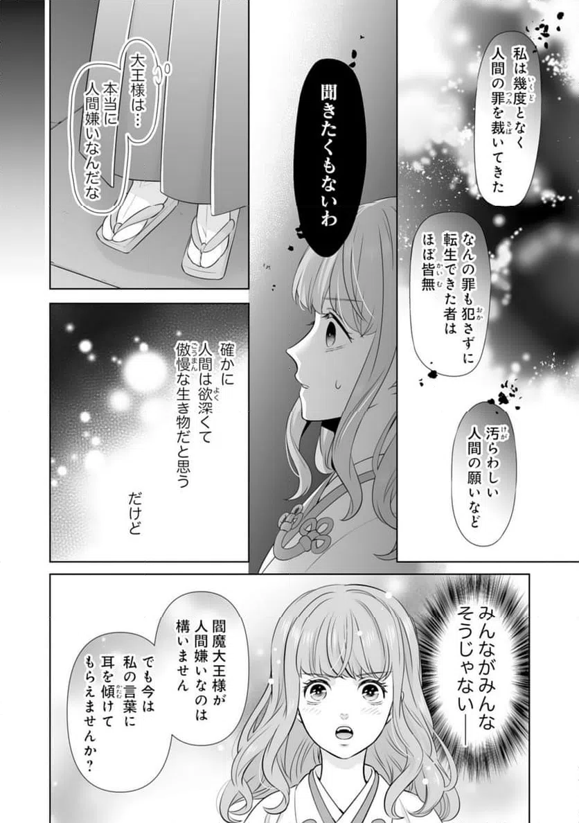 ページ 6 — 第19話