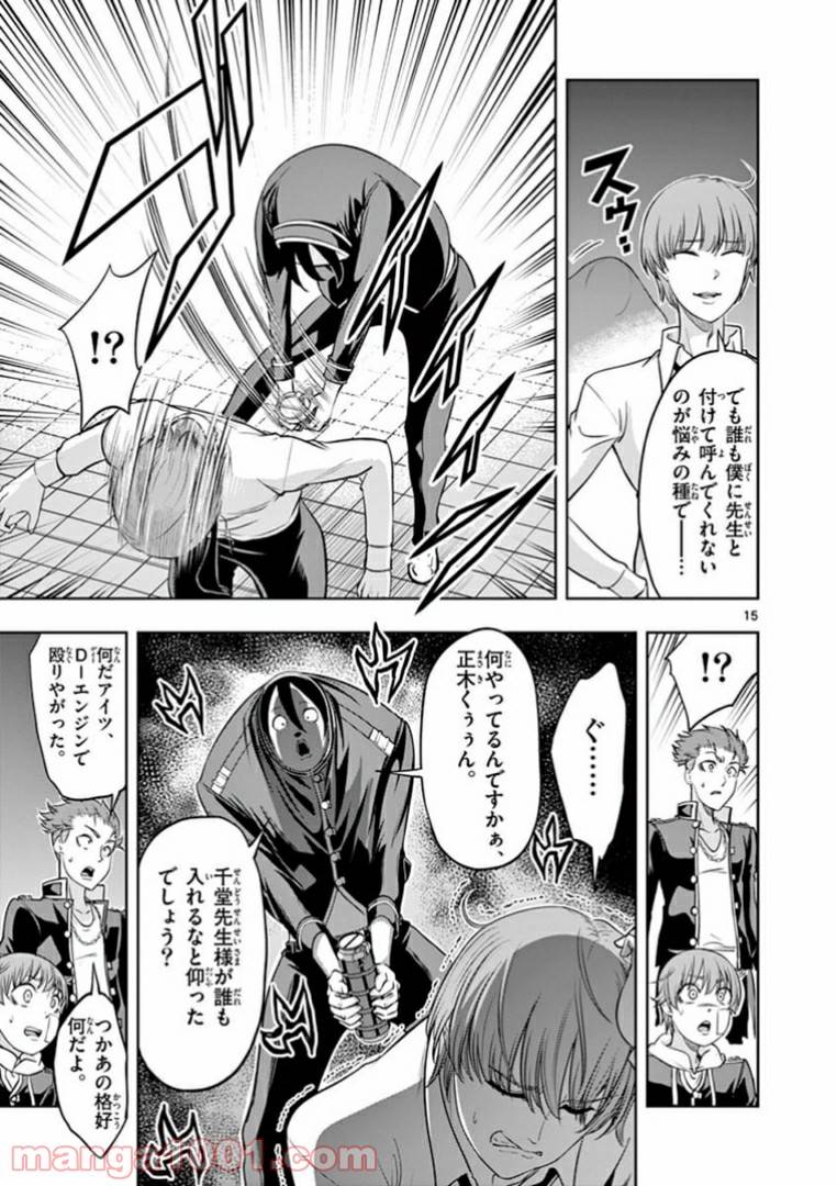 ページ 15 — 第13話