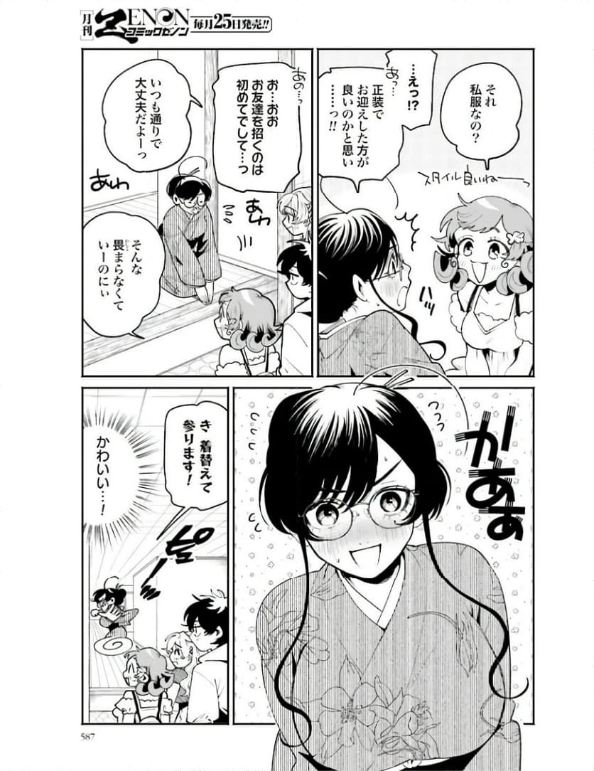 ページ 5 — 第22話