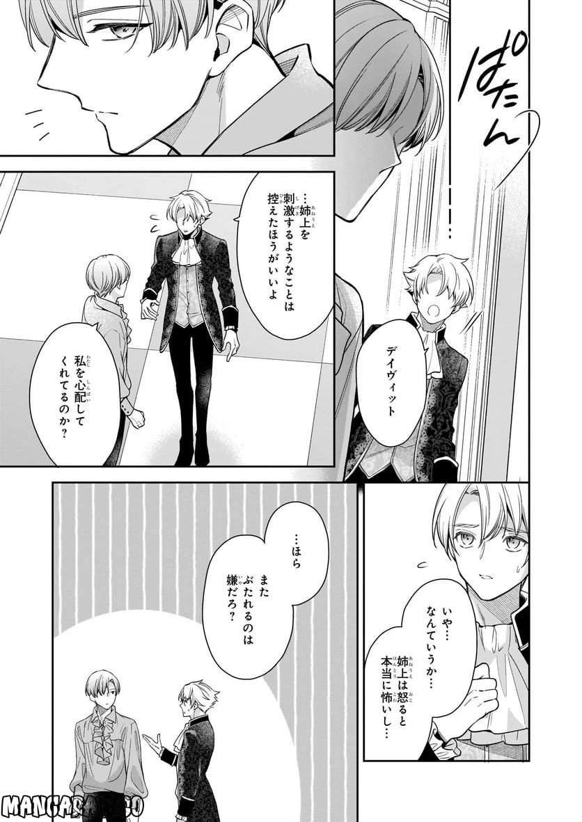 ページ 18 — 第6.2話