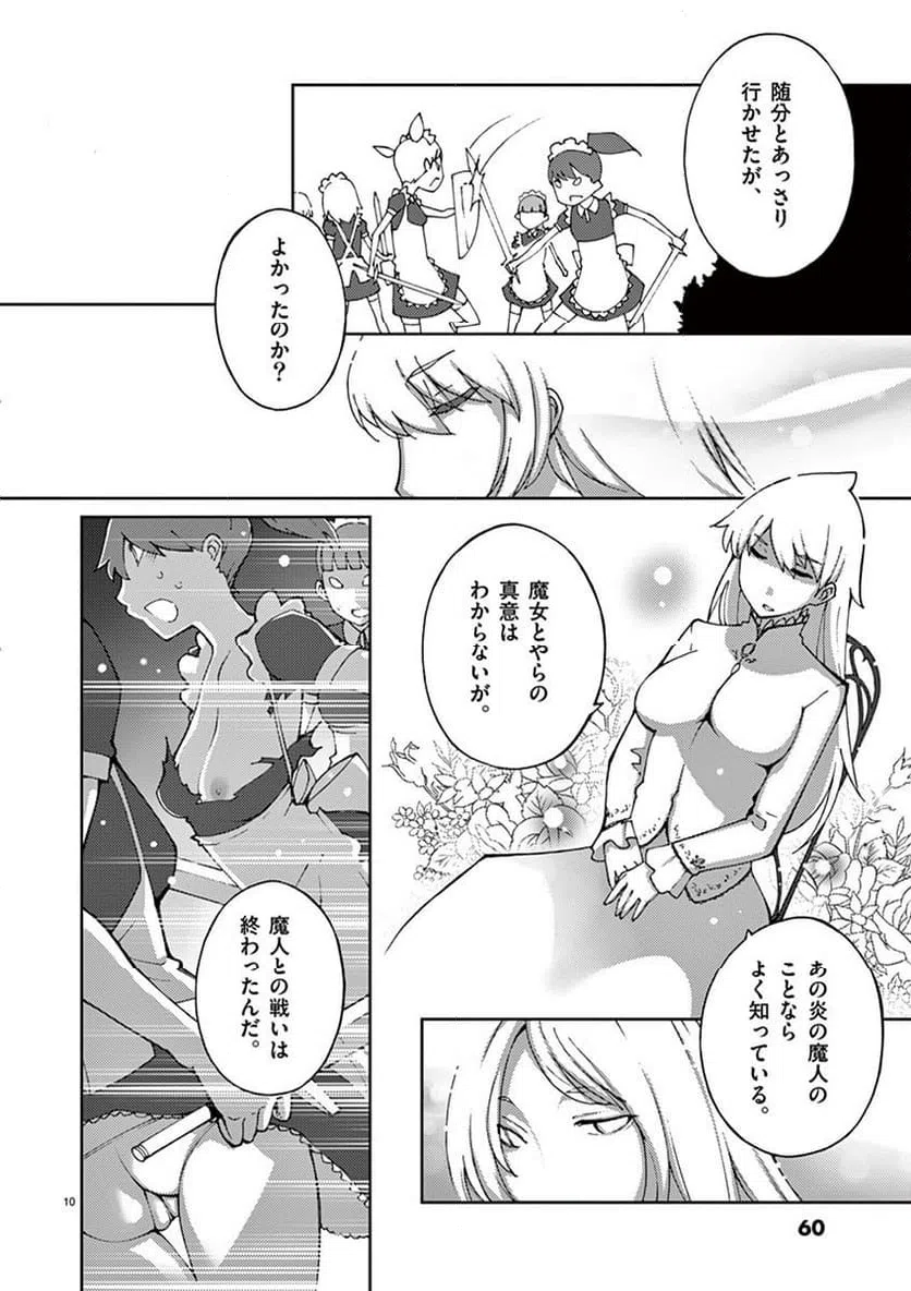 ページ 10 — 第67話