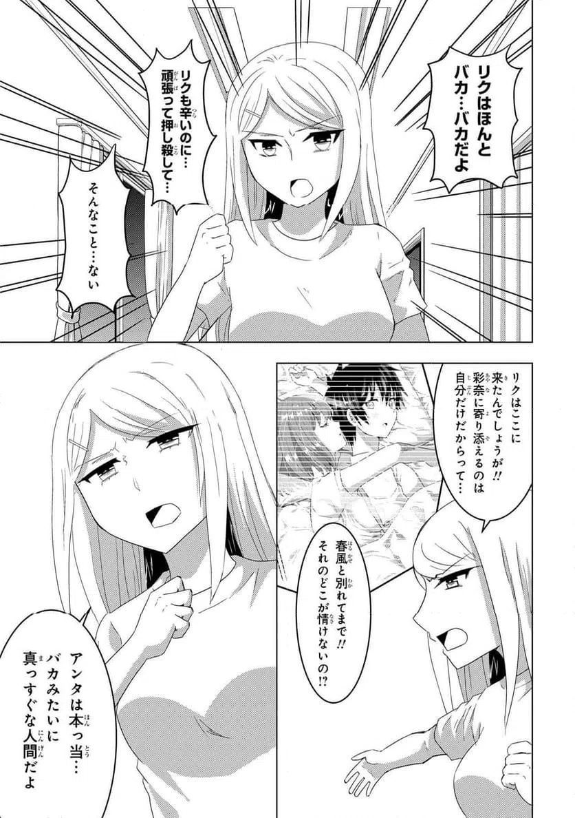 ページ 19 — 第8.2話