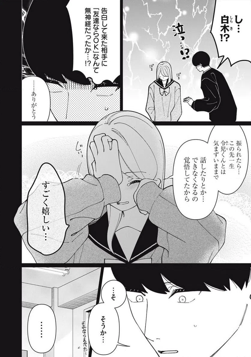 ページ 14 — 第30話