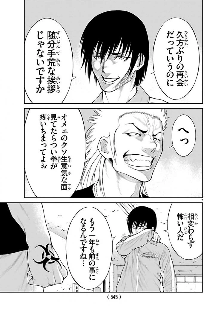 ページ 7 — 第10話