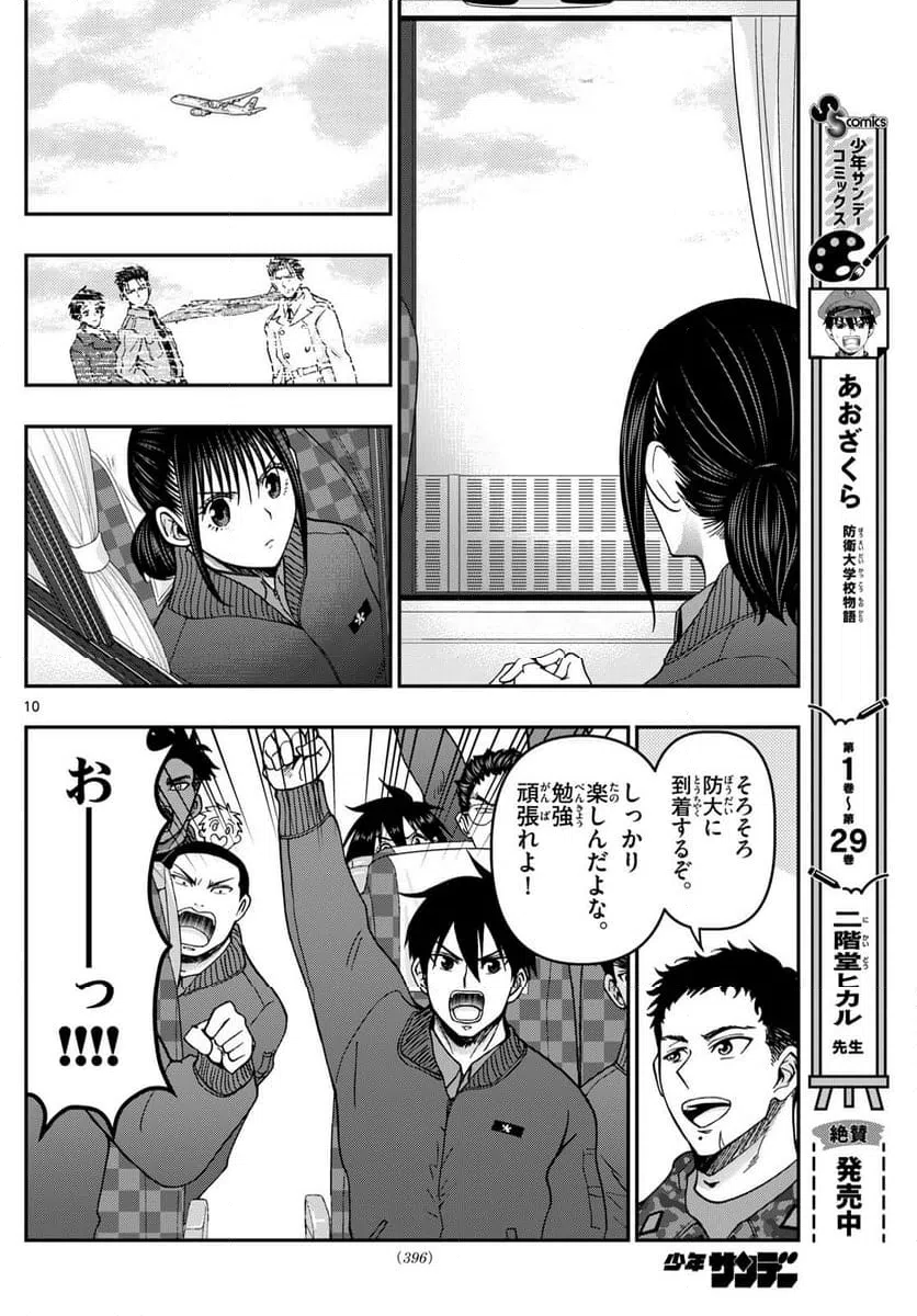 ページ 10 — 第322話