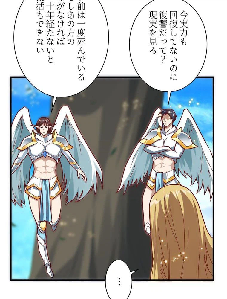 ページ 16 — 第88話