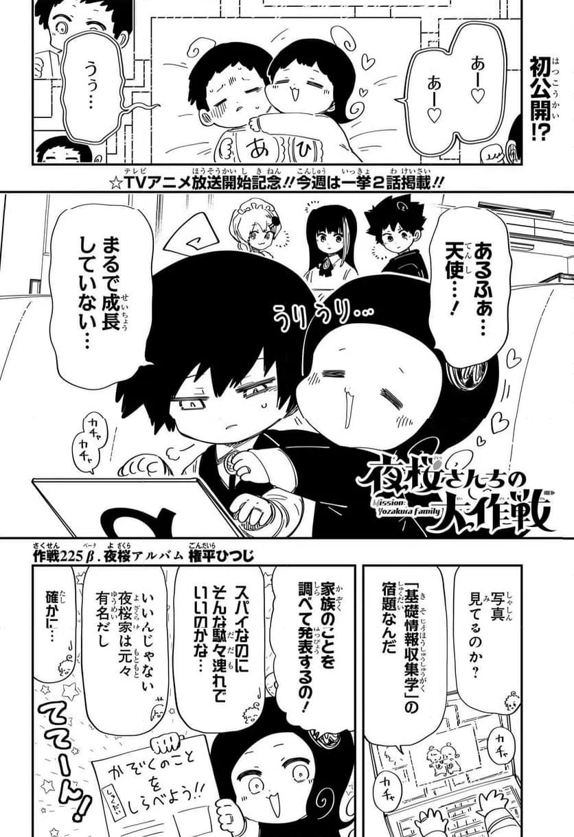 ページ 22 — 第225話