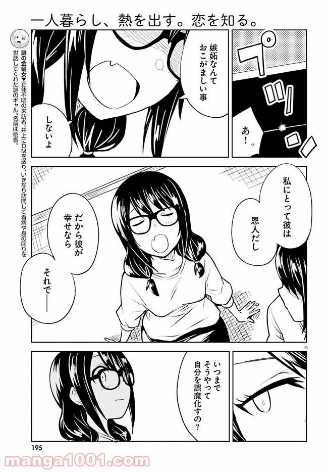 ページ 5 — 第10話