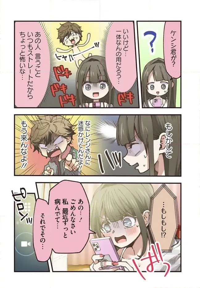 ページ 4 — 第86話