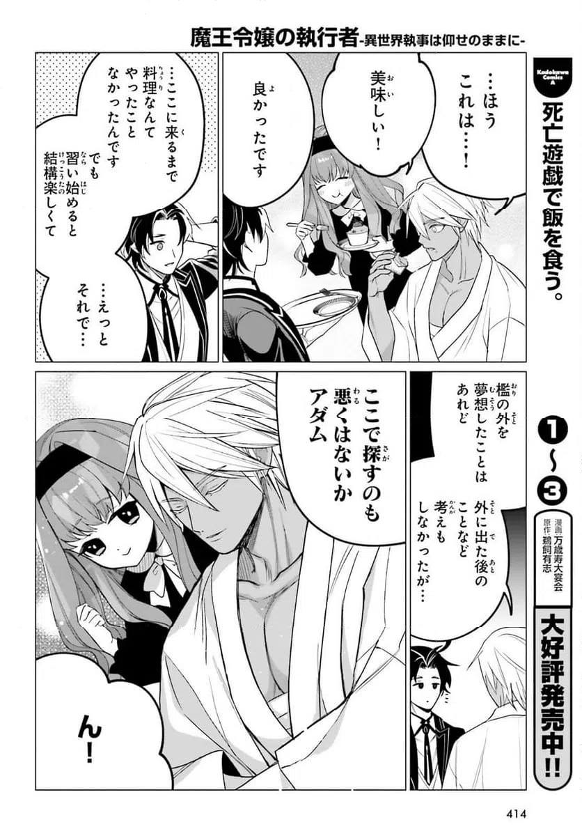 ページ 4 — 第16話