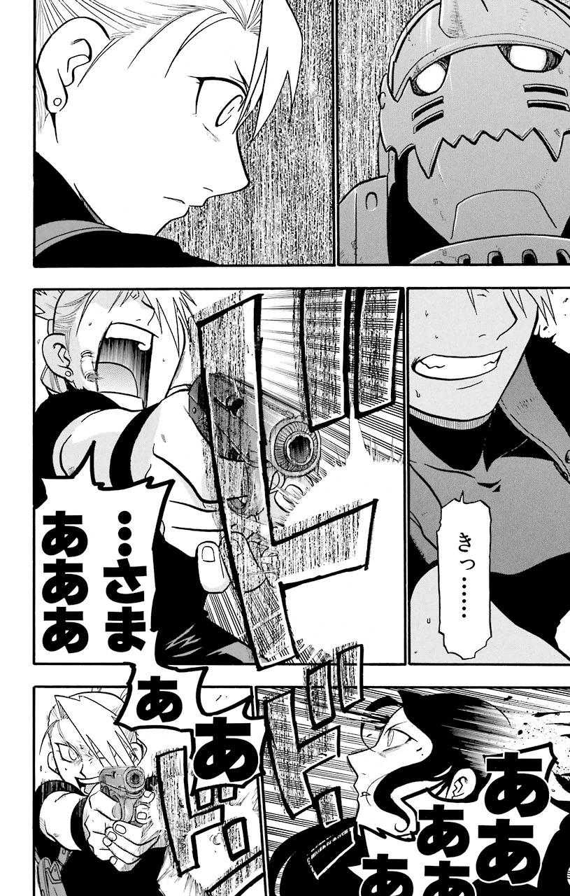 ページ 24 — 第39話