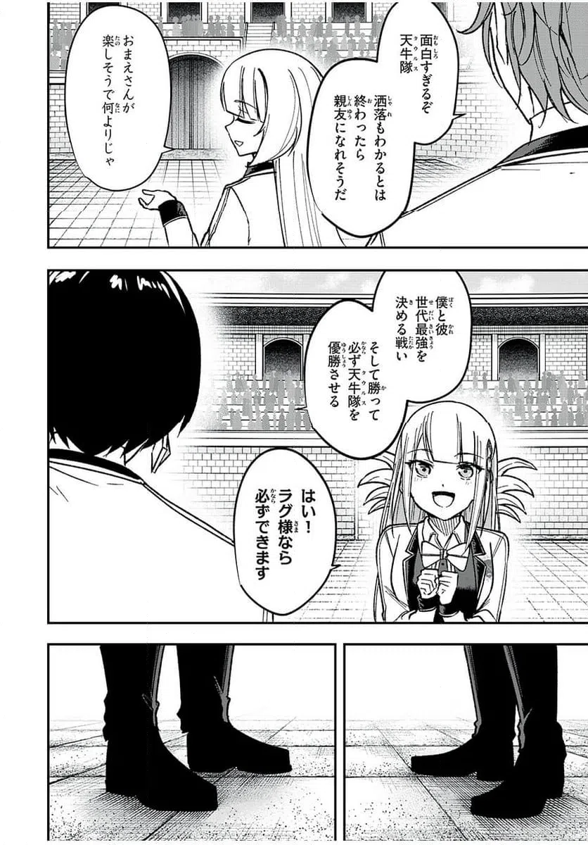 ページ 16 — 第55話