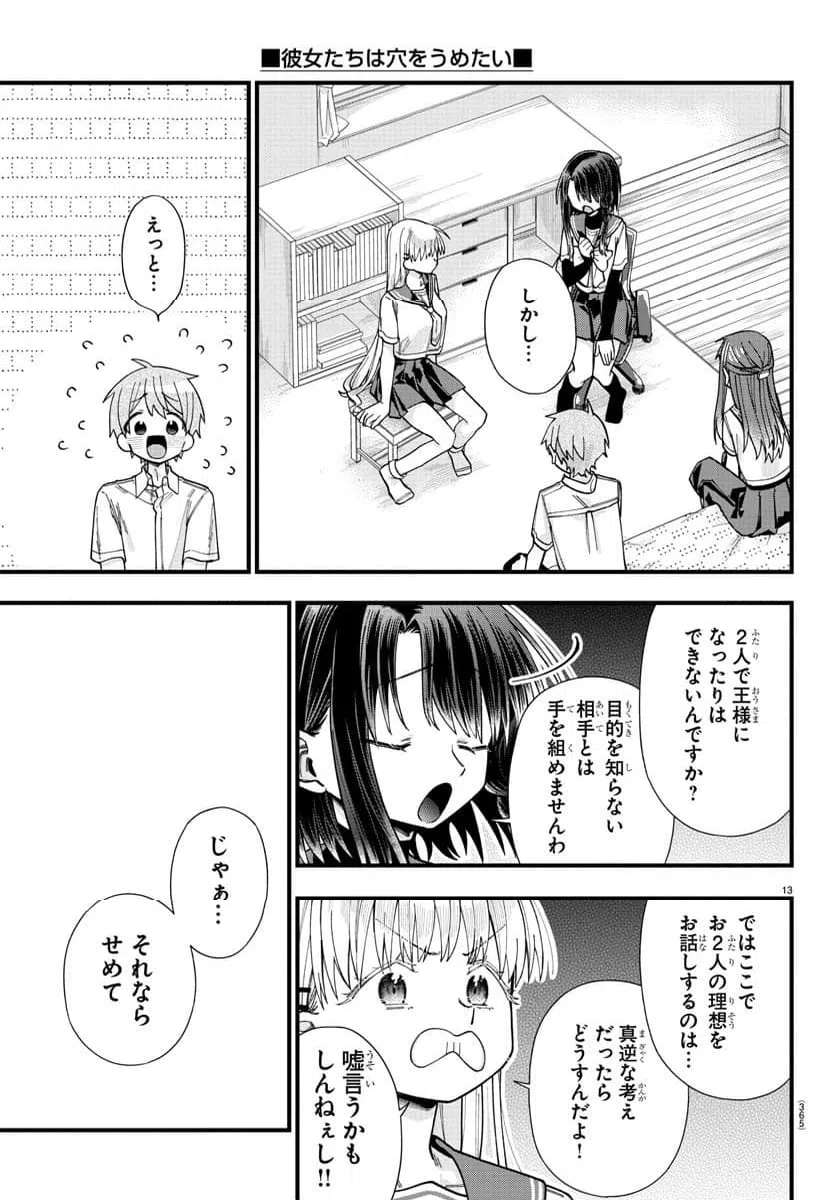 ページ 13 — 第34話