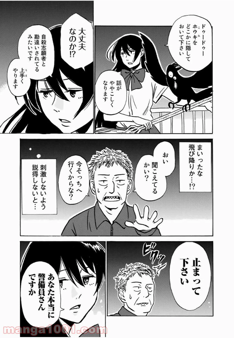 ページ 5 — 第7話