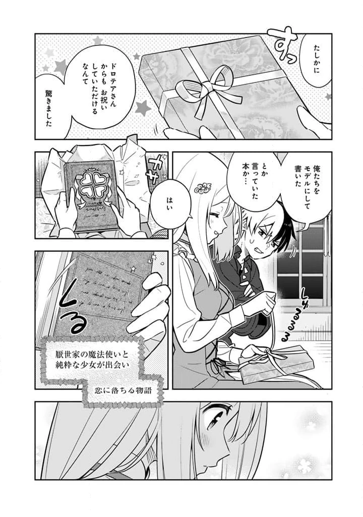 ページ 20 — 第82話